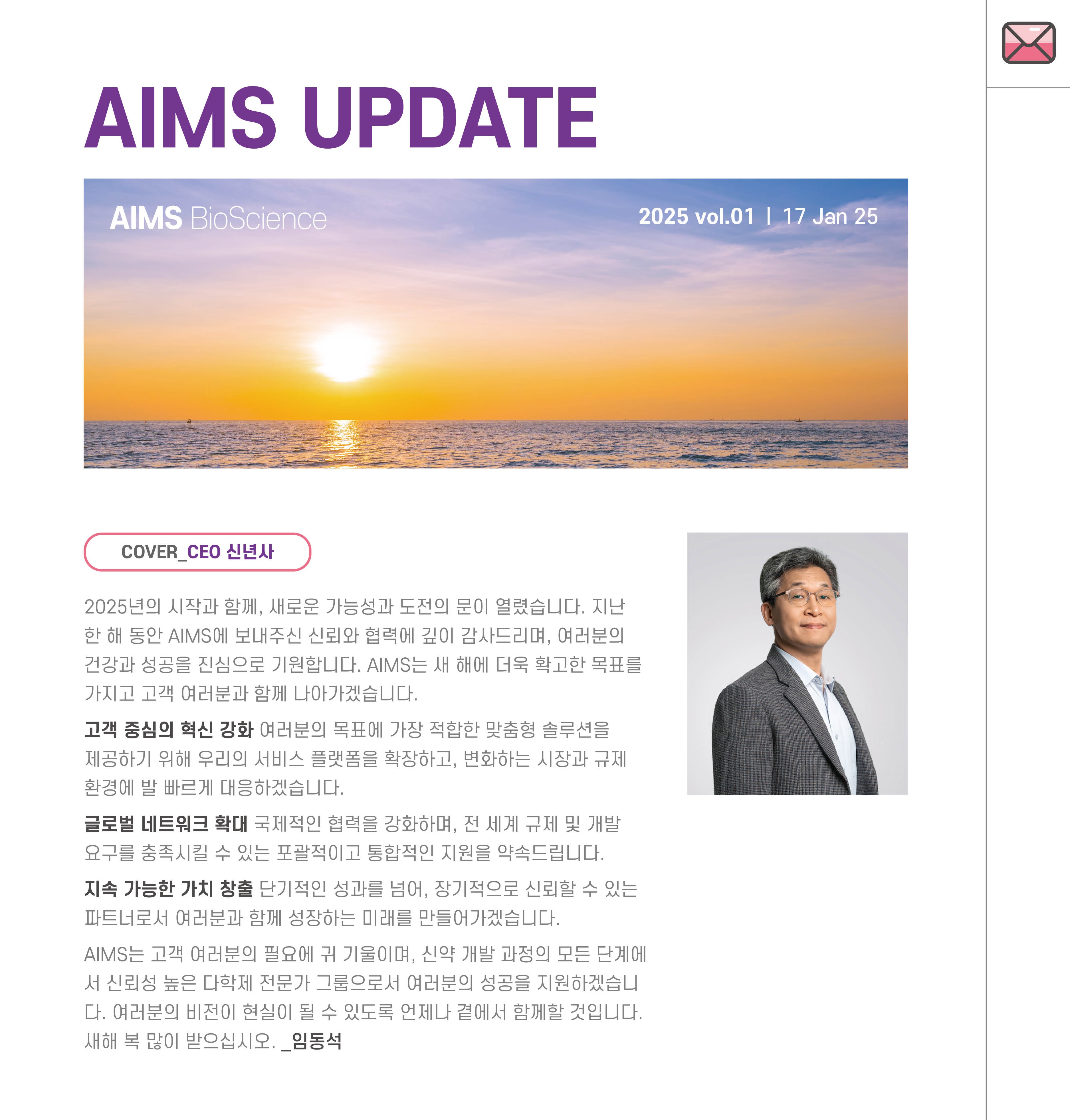 AIMS UPDATE 2025.01 vol.01
